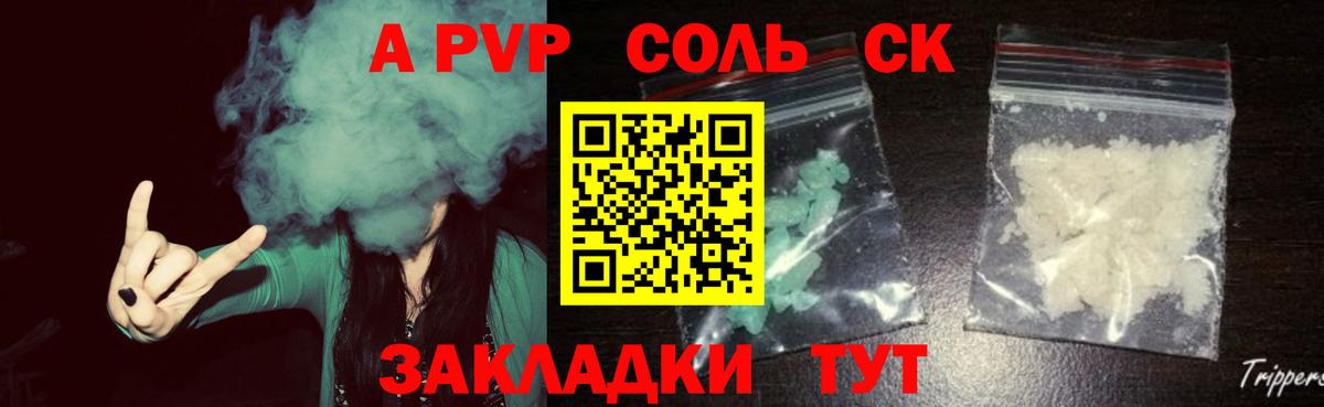 A PVP VHQ  Alpha PVP мука  Alpha-PVP Crystall  Вход с VPN  Минусинск 
