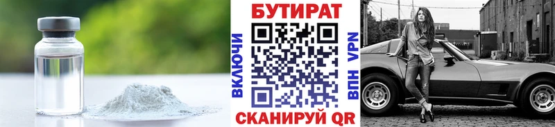 закладка  Минусинск  Бутират вода 