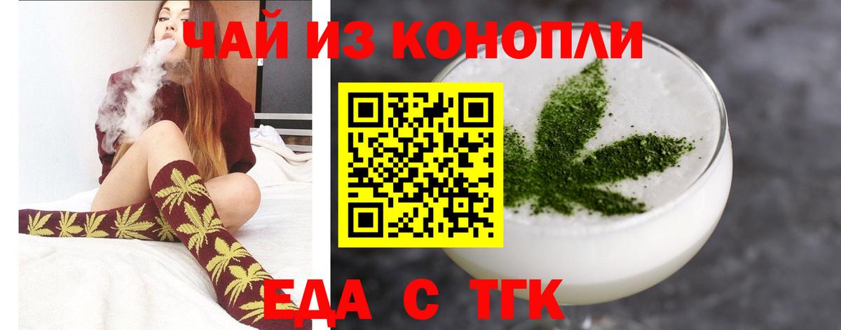 Минусинск  Еда ТГК марихуана  Вход с VPN 