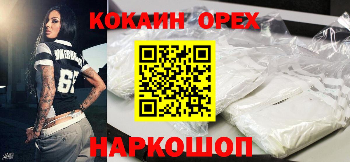 Минусинск  купить закладку  Вход с VPN  COCAIN Колумбийский  КОКАИН Колумбийский  COCAIN 