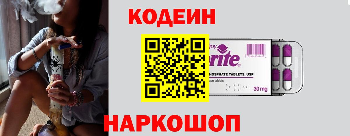 Кодеиновый сироп Lean напиток Lean (лин) Минусинск