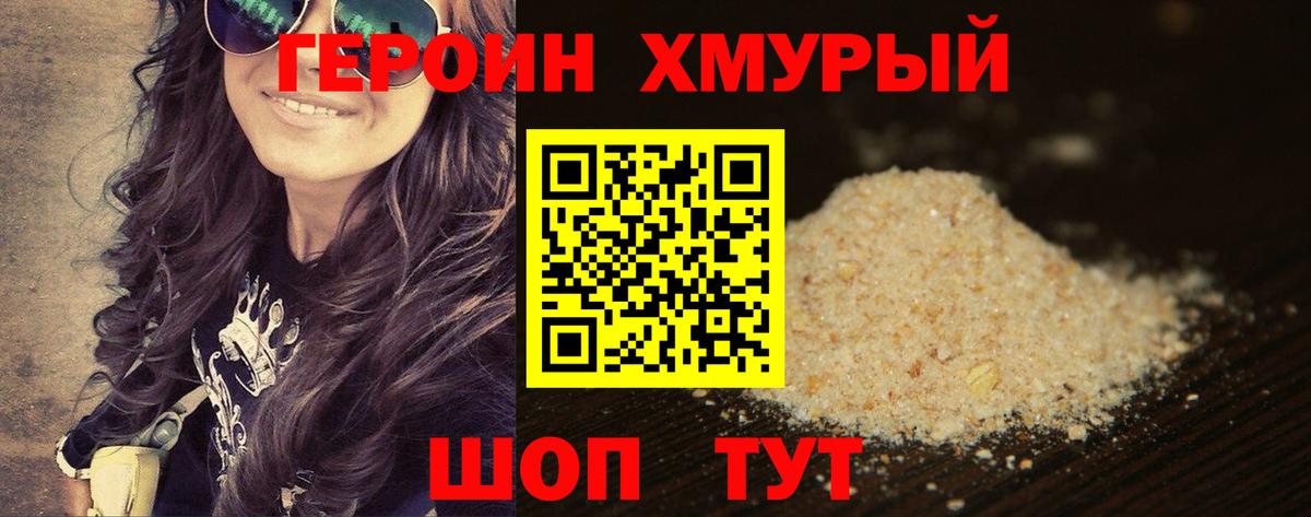 Минусинск  ГЕРОИН белый  Героин  Вход с VPN 