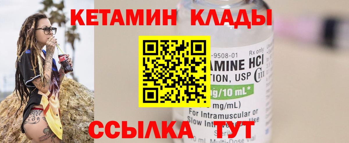 Кетамин VHQ  Кетамин ketamine  Минусинск  Вход с VPN 