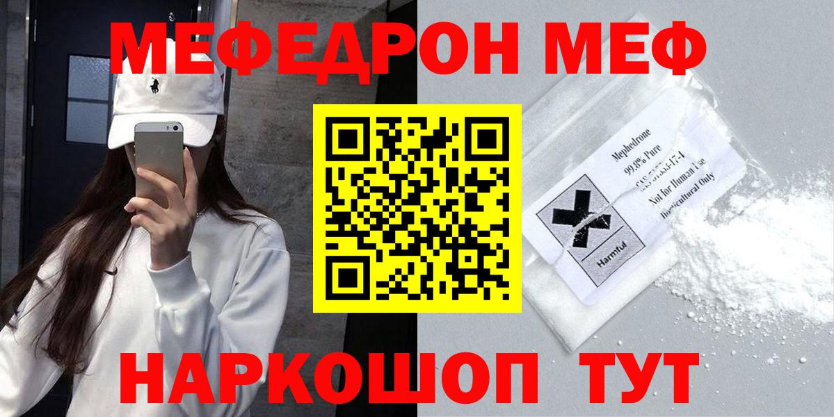 Мефедрон  закладка  Вход с VPN  МЕФ  Минусинск  МЯУ-МЯУ мука 