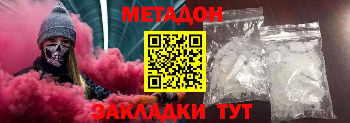 Метадон methadone  Метадон кристалл  Вход с VPN  MEGA онион  Минусинск 